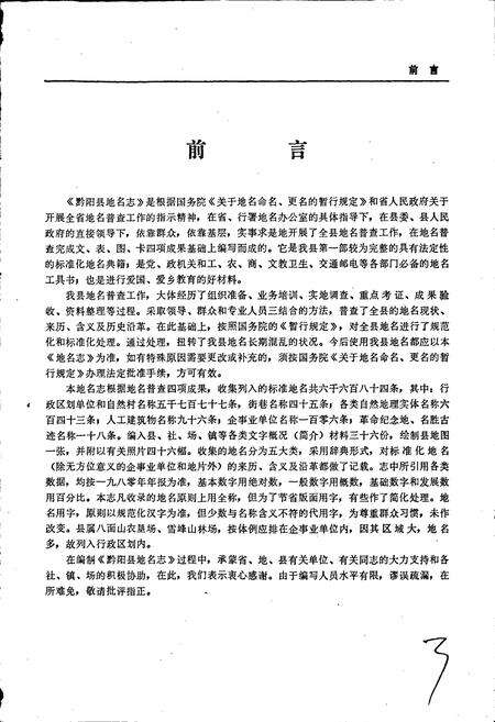 《湖南省黔阳县地名志》.pdf电子版_湖南省志预览图3