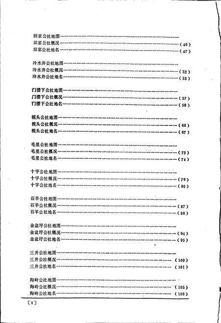 《湖南省新田县地名录》.pdf电子版_湖南省志预览图5