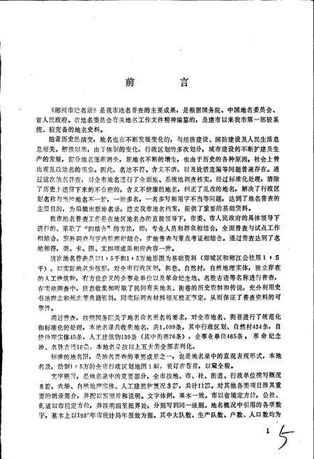 《湖南省郴州市地名录》.pdf电子版_湖南省志预览图5