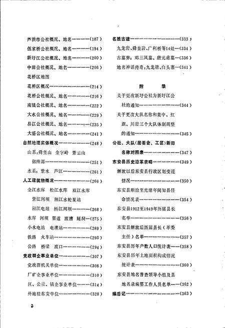 《湖南省东安县地名录》.pdf电子版_湖南省志预览图5