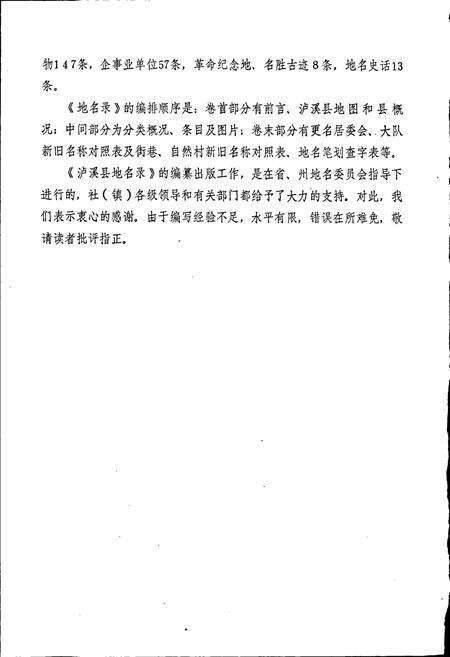 《湖南省泸溪县地名录》.pdf电子版_湖南省志预览图4