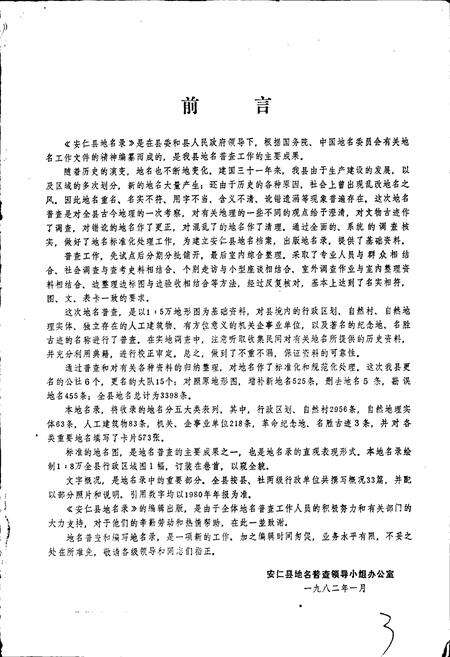 《湖南省安仁县地名录》.pdf电子版_湖南省志预览图2