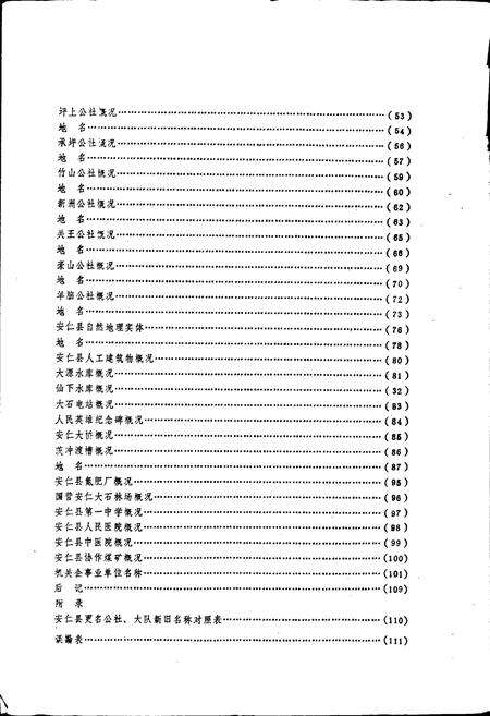 《湖南省安仁县地名录》.pdf电子版_湖南省志预览图4