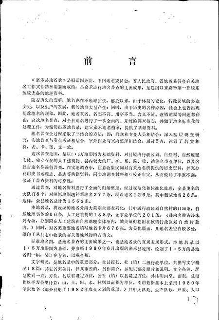 《湖南省嘉禾县地名录》.pdf电子版_湖南省志预览图3