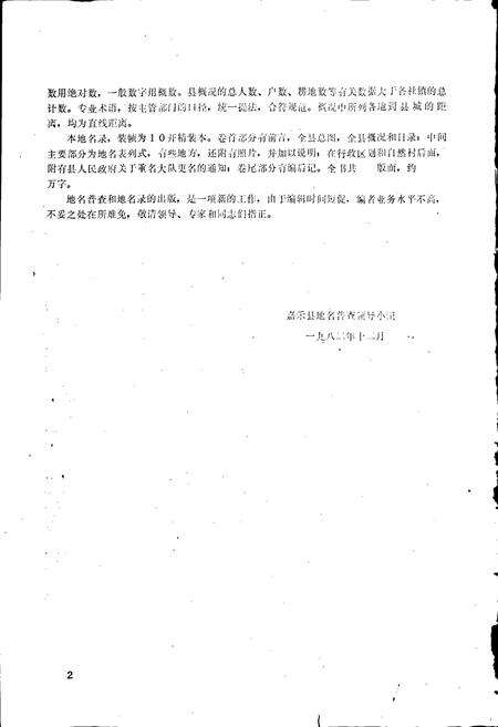 《湖南省嘉禾县地名录》.pdf电子版_湖南省志预览图4