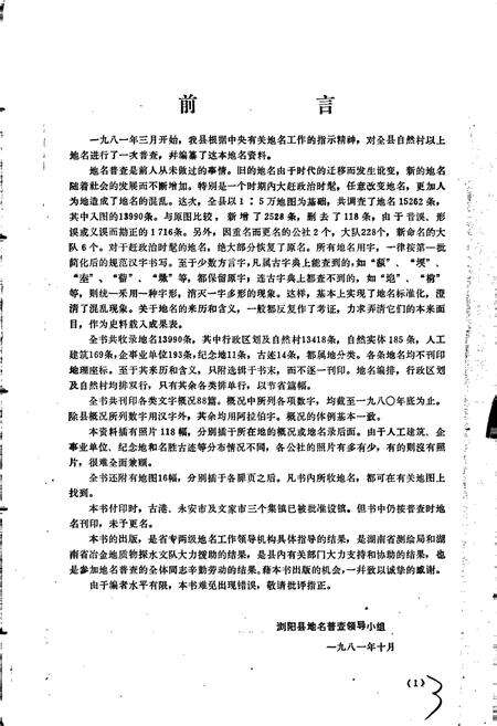 《湖南省浏阳县地名资料汇编》.pdf电子版_湖南省志预览图2