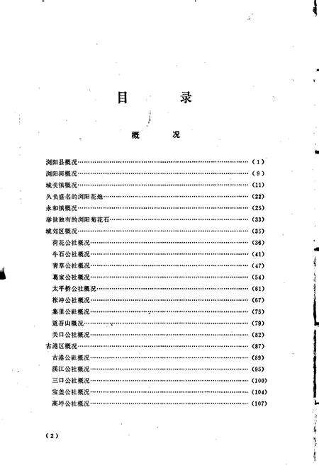 《湖南省浏阳县地名资料汇编》.pdf电子版_湖南省志预览图3