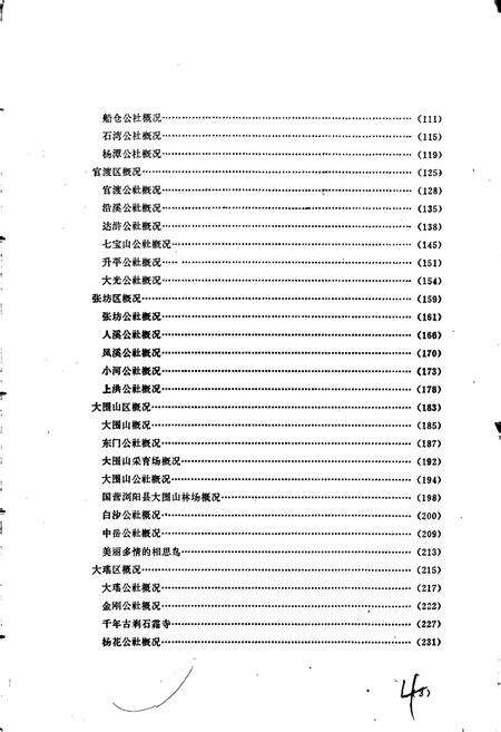 《湖南省浏阳县地名资料汇编》.pdf电子版_湖南省志预览图4