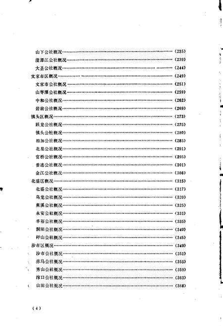 《湖南省浏阳县地名资料汇编》.pdf电子版_湖南省志预览图5