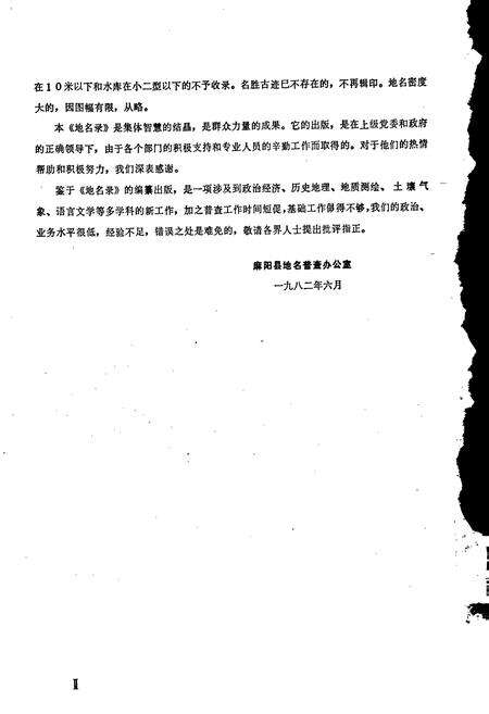 《湖南省麻阳县地名录》.pdf电子版_湖南省志预览图3