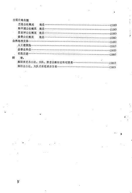 《湖南省麻阳县地名录》.pdf电子版_湖南省志预览图5