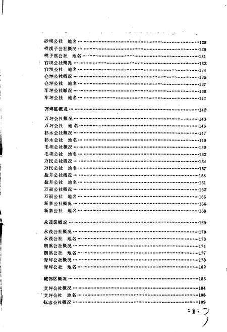 《湖南省永顺县地名录》.pdf电子版_湖南省志预览图4