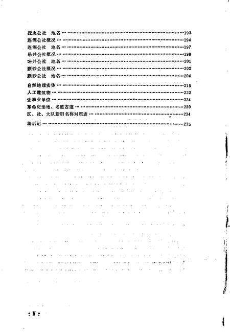 《湖南省永顺县地名录》.pdf电子版_湖南省志预览图5