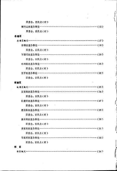 《湖南省湘潭市地名录》.pdf电子版_湖南省志预览图5
