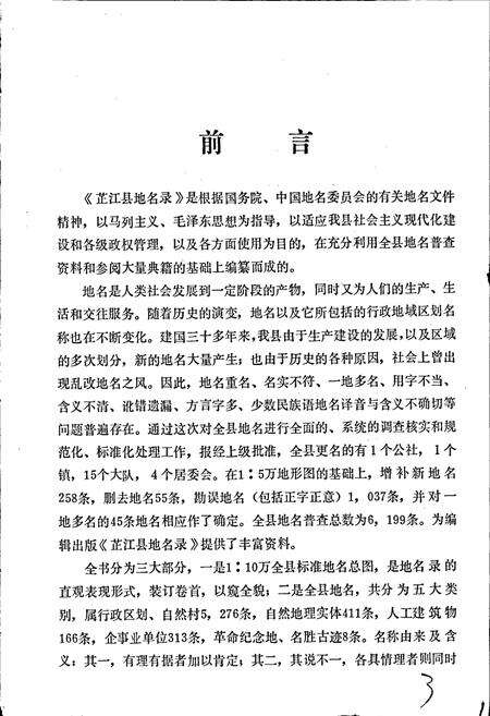 《湖南省芷江县地名录》.pdf电子版_湖南省志预览图3