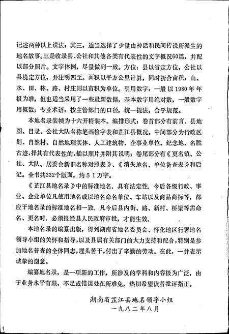 《湖南省芷江县地名录》.pdf电子版_湖南省志预览图4