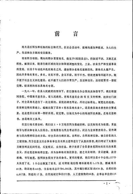 《湖南省祁东县地名录》.pdf电子版_湖南省志预览图3