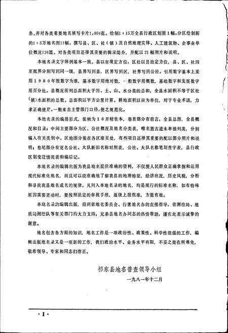 《湖南省祁东县地名录》.pdf电子版_湖南省志预览图4