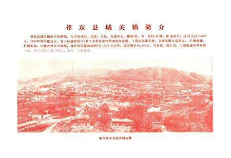 《湖南省祁东县地名录》.pdf电子版_湖南省志预览图5