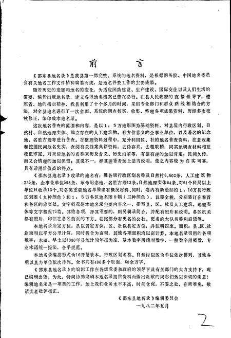 《湖南省邵东县地名录》.pdf电子版_湖南省志预览图3