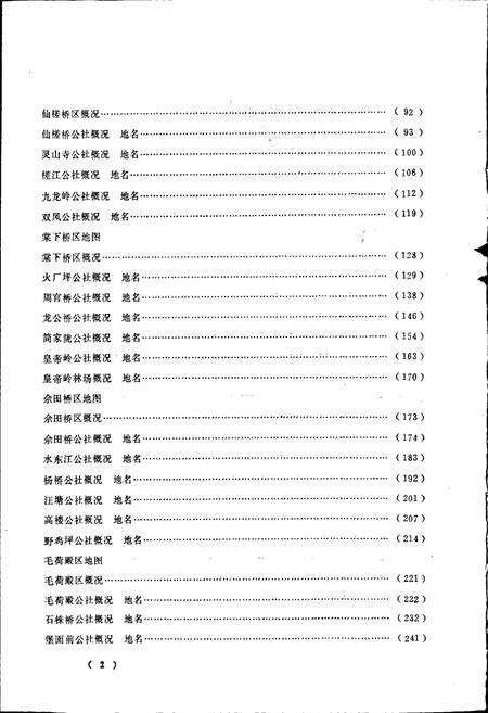 《湖南省邵东县地名录》.pdf电子版_湖南省志预览图5