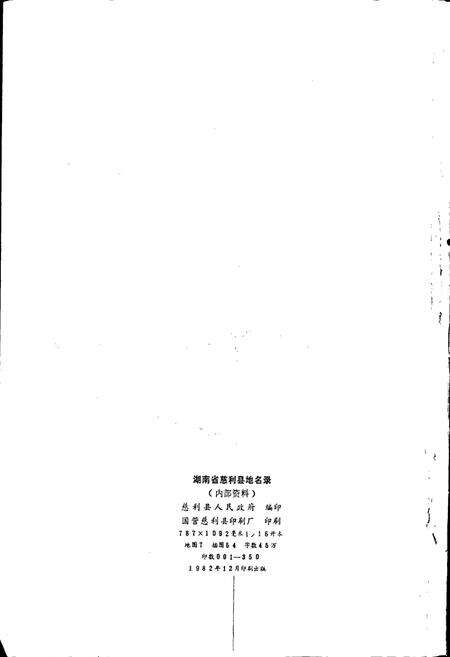 《湖南省慈利县地名录》.pdf电子版_湖南省志预览图2