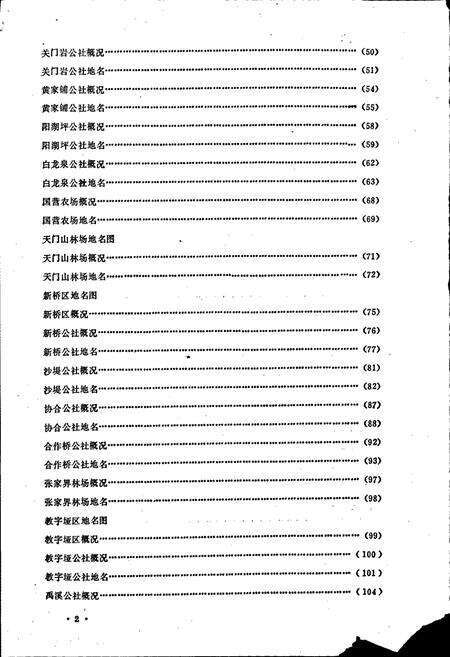 《湖南省大庸县地名录》.pdf电子版_湖南省志预览图4
