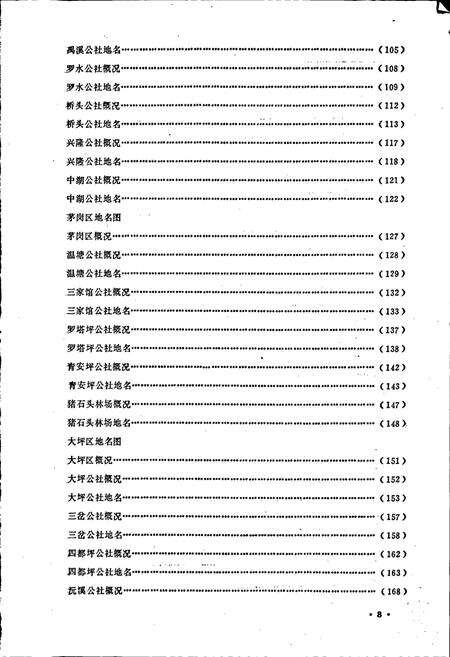 《湖南省大庸县地名录》.pdf电子版_湖南省志预览图5