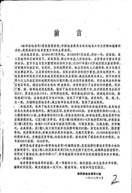 《湖南省新邵县地名录》.pdf电子版_湖南省志预览图2