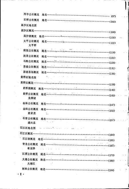 《湖南省洞口县地名志》.pdf电子版_湖南省志预览图4