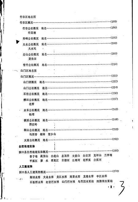 《湖南省洞口县地名志》.pdf电子版_湖南省志预览图5