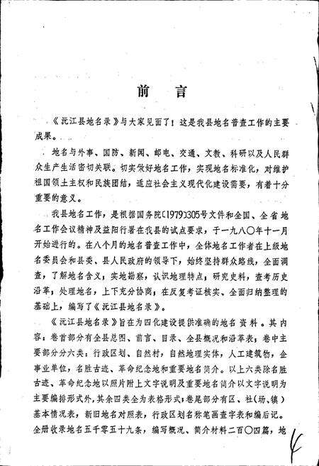 《湖南省沅江县地名录》.pdf电子版_湖南省志预览图3