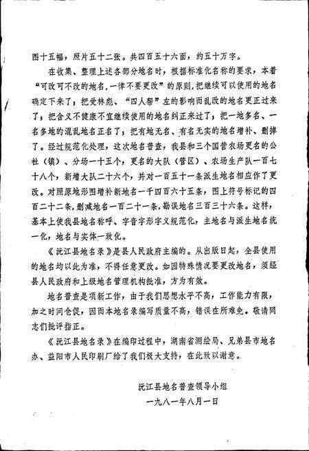 《湖南省沅江县地名录》.pdf电子版_湖南省志预览图4