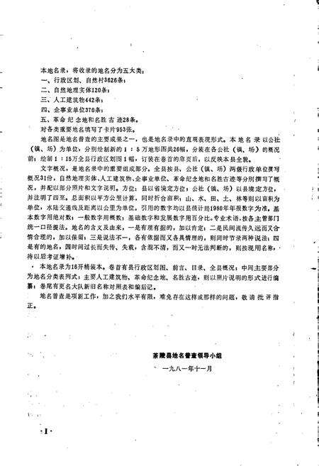 《湖南省茶陵县地名录》.pdf电子版_湖南省志预览图3