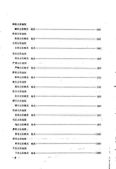 《湖南省茶陵县地名录》.pdf电子版_湖南省志预览图5