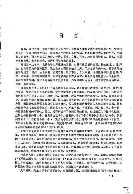 《湖南省常宁县地名录》.pdf电子版_湖南省志预览图3