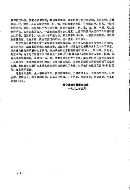 《湖南省常宁县地名录》.pdf电子版_湖南省志预览图4