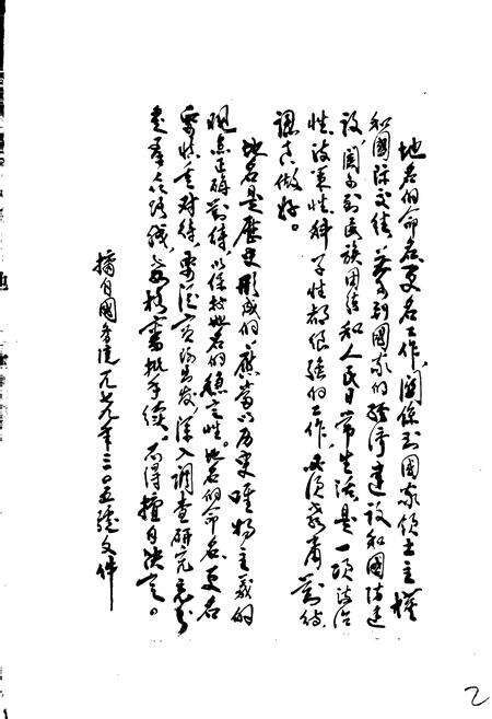 《湖南省望城县地名录》.pdf电子版_湖南省志预览图2