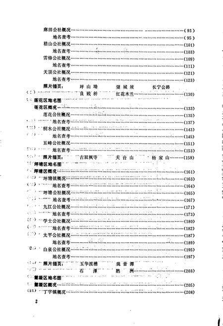 《湖南省望城县地名录》.pdf电子版_湖南省志预览图5