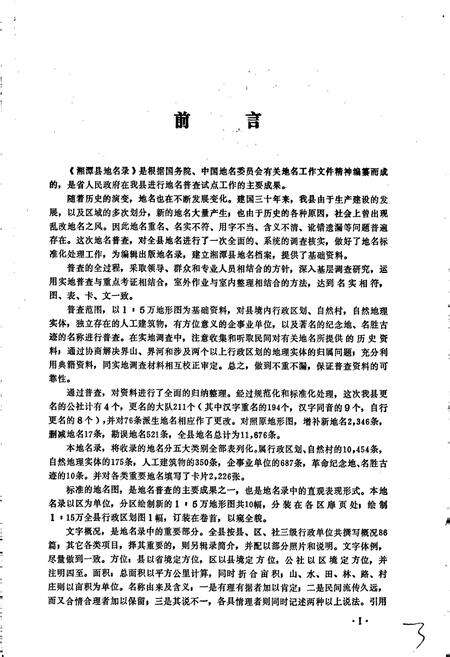 《湖南省湘潭县地名录》.pdf电子版_湖南省志预览图3