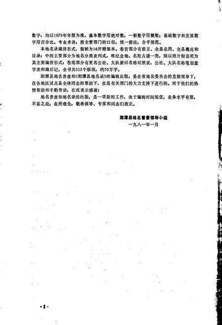 《湖南省湘潭县地名录》.pdf电子版_湖南省志预览图4