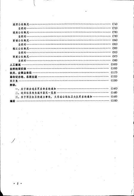 《湖南省邵阳市地名录》.pdf电子版_湖南省志预览图4
