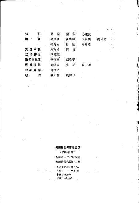 《湖南省衡阳市地名录》.pdf电子版_湖南省志预览图2