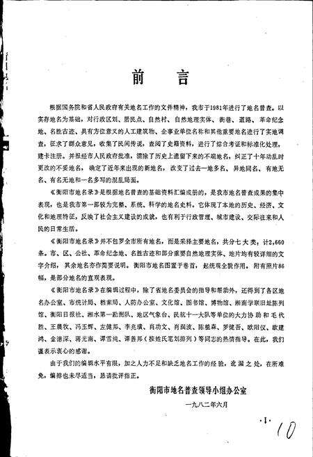 《湖南省衡阳市地名录》.pdf电子版_湖南省志预览图4