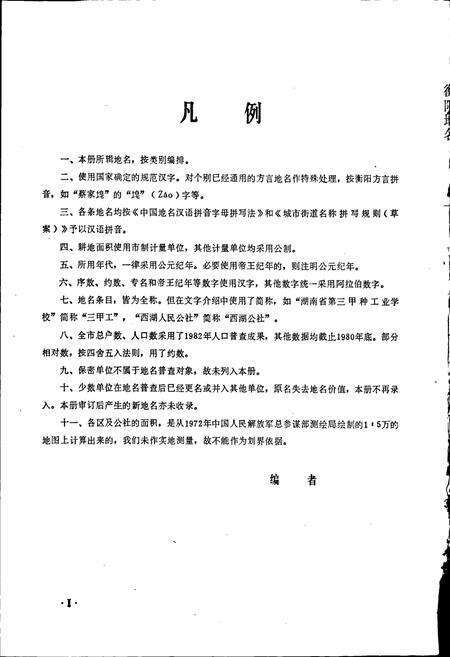 《湖南省衡阳市地名录》.pdf电子版_湖南省志预览图5