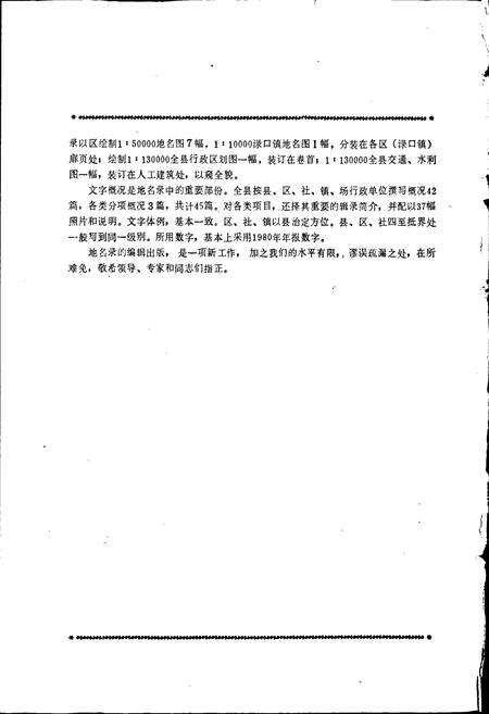 《湖南省株洲县地名录》.pdf电子版_湖南省志预览图4