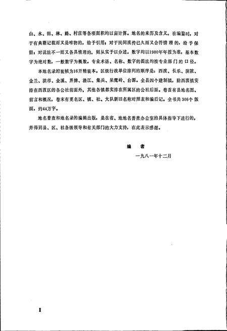 《湖南省衡阳县地名录》.pdf电子版_湖南省志预览图4