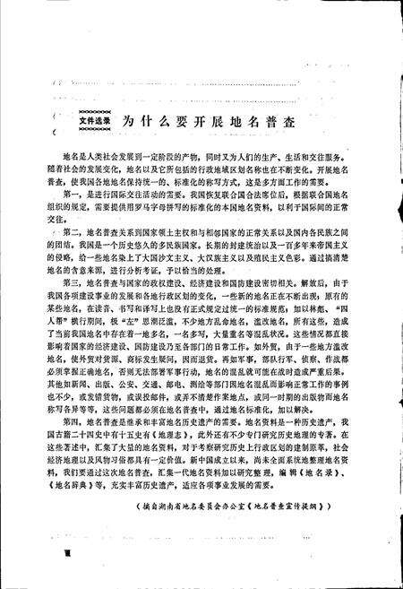 《湖南省衡阳县地名录》.pdf电子版_湖南省志预览图5