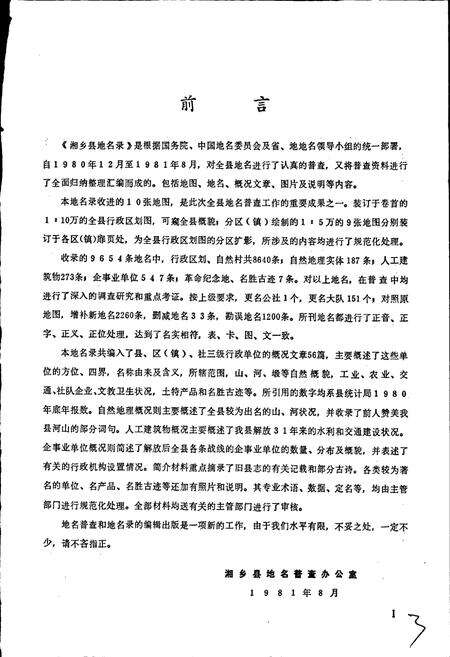 《湖南省湘乡县地名录》.pdf电子版_湖南省志预览图2