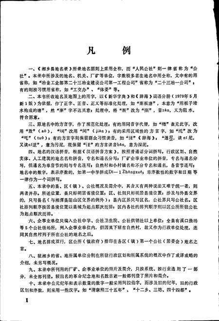 《湖南省湘乡县地名录》.pdf电子版_湖南省志预览图3